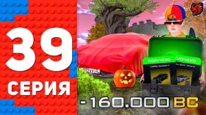 Сюдаа! ОТКРЫЛ 170 КЕЙСОВ "ЭПИЛОГ ТАЙНЫ" и Выбил.. 😱 ПУТЬ ТОП 1 ФОРБС БЛЕК РАША #39 BLACK RUSSIA