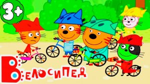 ТРИ КОТА СБОРНИК ДЛЯ ДЕТЕЙ - СМОТРЕТЬ ТРИ КОТА