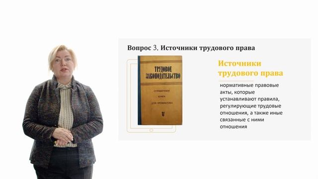 Лекция 1. Трудовое право в системе российского права смотреть онлайн