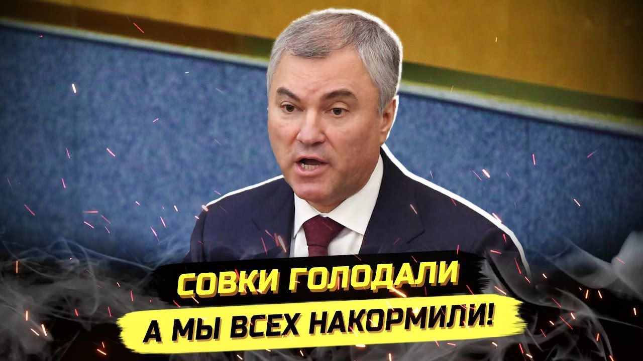 ⚡️ ЭПИЧНАЯ РЕЧЬ СПИКЕРА И СЛАВНЫЙ МЭР НОВОРОССИЙСКА! смотреть онлайн