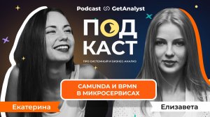 Camunda и BPMN в микросервисах: успешный кейс для оркестрации процессов техподдержки