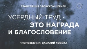 БОГОСЛУЖЕНИЕ онлайн - 21.11.25 / Трансляция Заокская церковь
