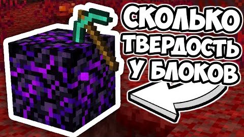 КАКАЯ ПРОЧНОСТЬ У ПРЕДМЕТОВ ИЗ МАЙНКРАФТА смотреть онлайн