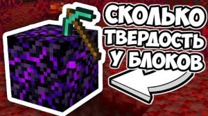 КАКАЯ ПРОЧНОСТЬ У ПРЕДМЕТОВ ИЗ МАЙНКРАФТА