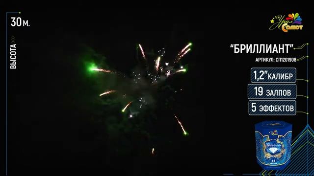 Салют "Бриллиант" 1.2"х19, арт. СП1201908 смотреть онлайн