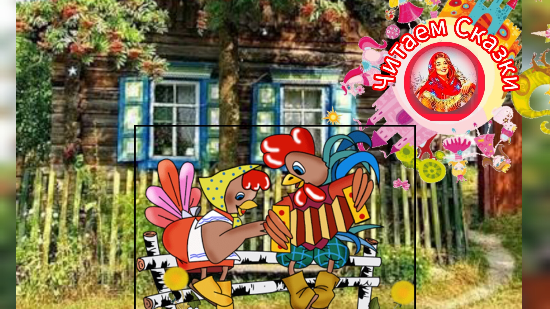 Ки- ри - ко- ко!. Испанская сказка. смотреть онлайн