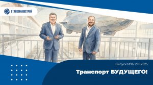 Современное станкостроение в России. Выпуск 16.