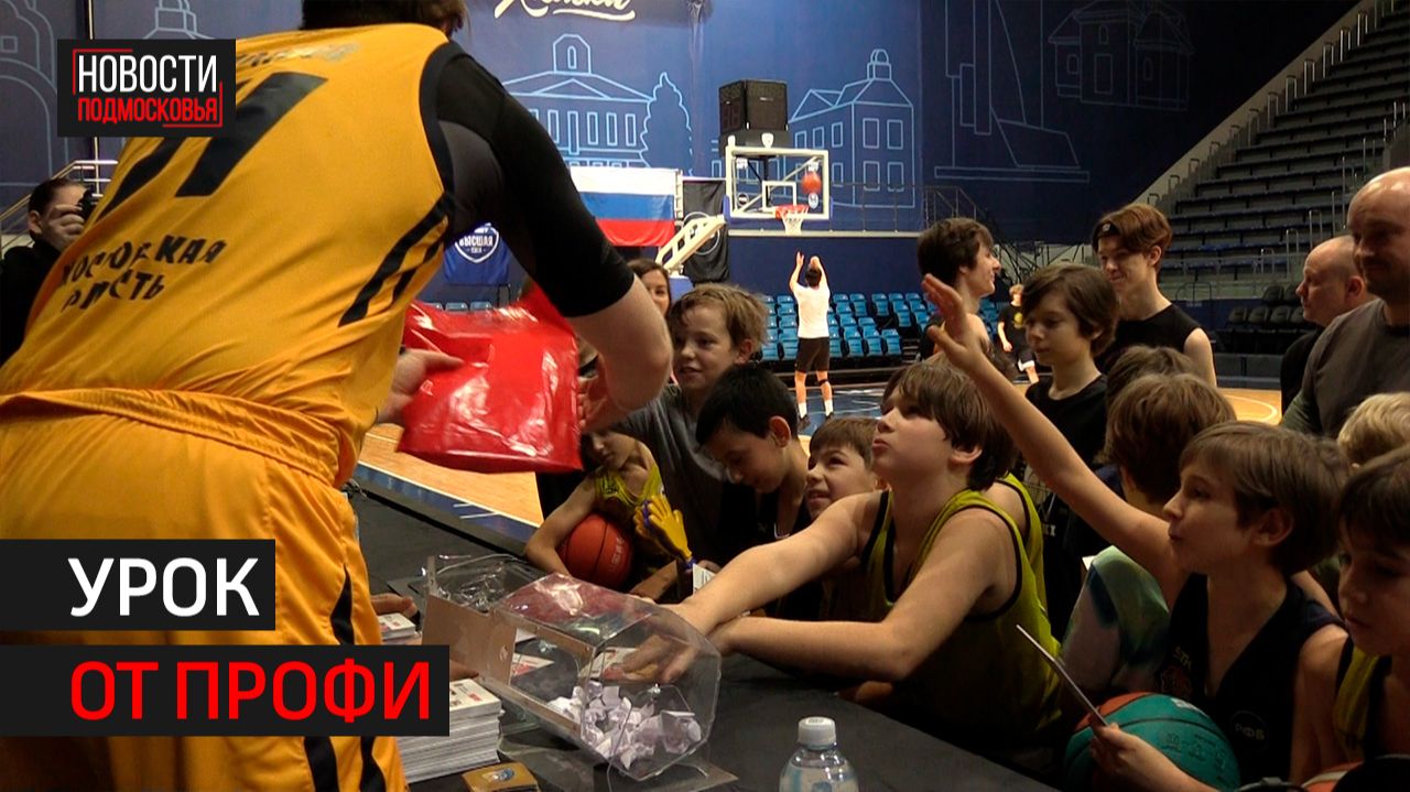 Игроки БК «Химки» провели мастер-класс для школьников // 360 ХИМКИ смотреть онлайн