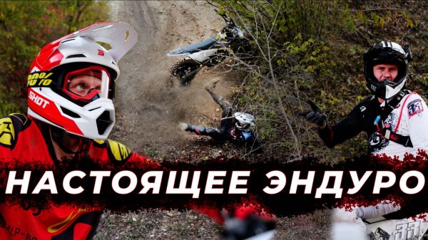 РУССКОЕ ЭНДУРО | ЧАСТЬ 2 | Trail 300 vs Air 300 Pro | YBS300