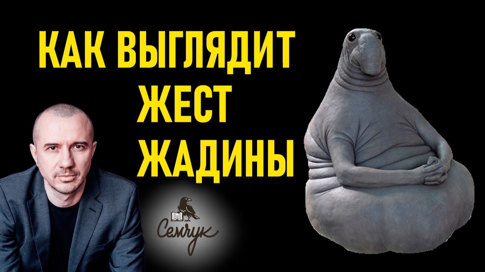 Как определить жадину по жесту. Когда бегают по кругу большие пальцы рук. Феноменальная физиогномика смотреть онлайн