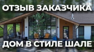 Сдаем еще один новый объект — Отзыв нашего заказчика! 🔥