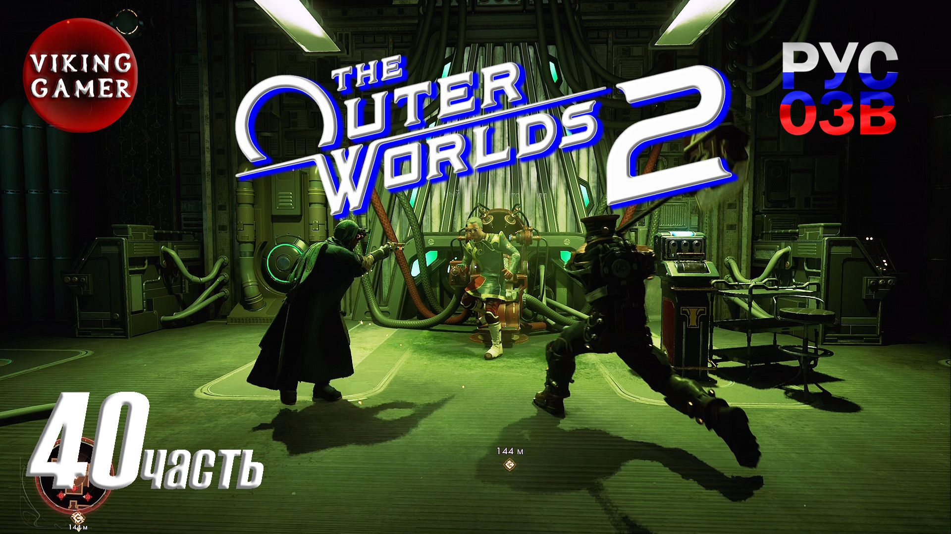 Психушка -The Outer Worlds 2- Полное прохождение, часть 40 Мистерия ментальной модуляции смотреть онлайн