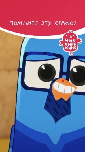 Помните эту серию?