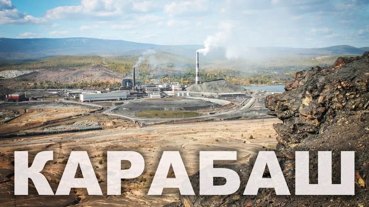 Безжизненный Карабаш | Ураловед смотреть онлайн