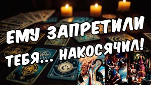Это нормально Что он делает, чтобы ВЕРНУТЬ тебя 🧡 таро расклад ♥️ онлайн гадание