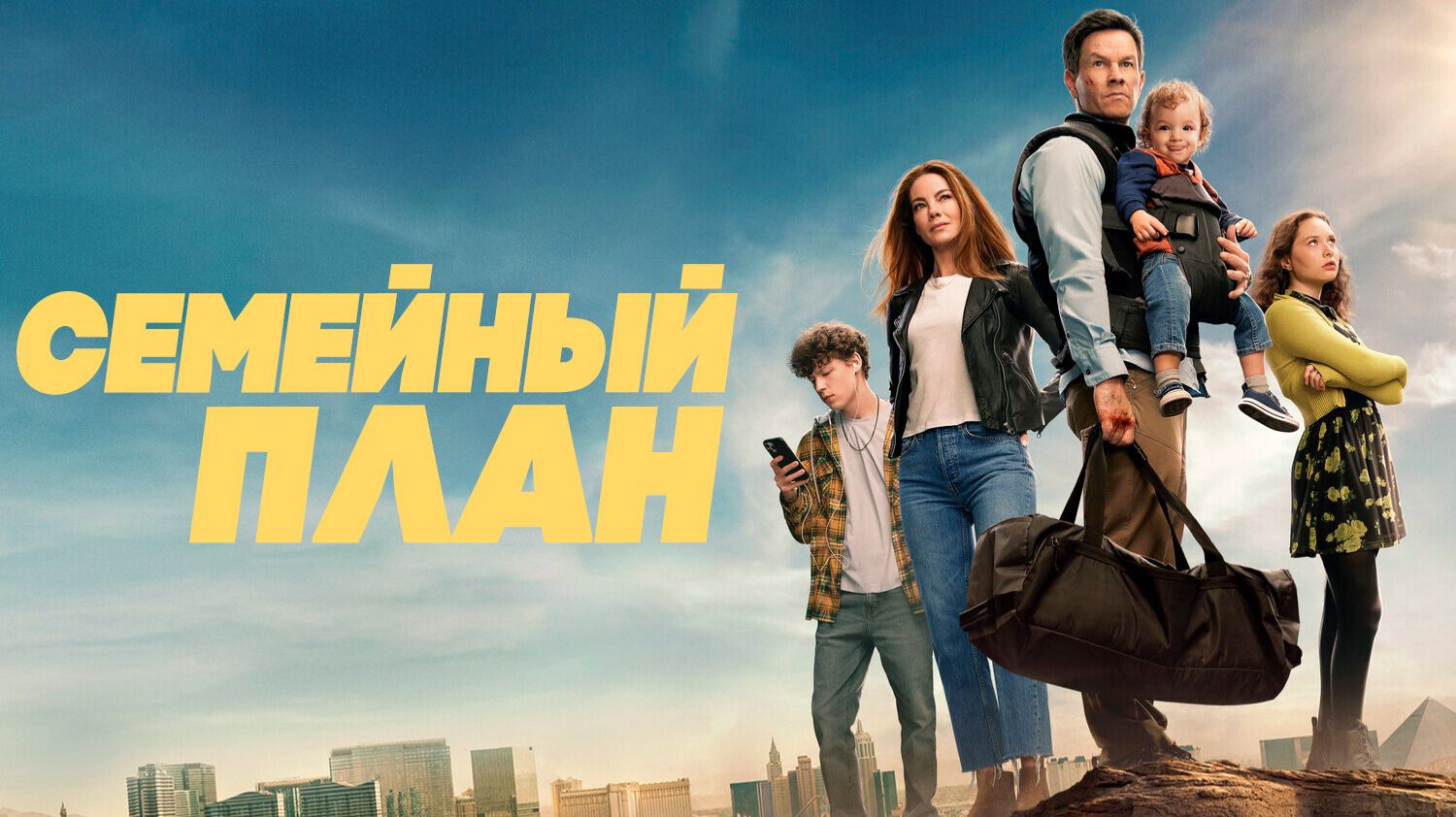 Семейный план