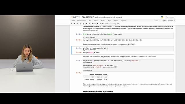 Линейные модели в Python. Часть 3. смотреть онлайн