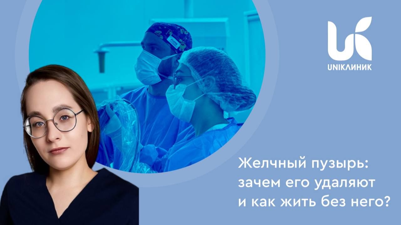 Желчный пузырь: зачем его удаляют и как жить без него? смотреть онлайн