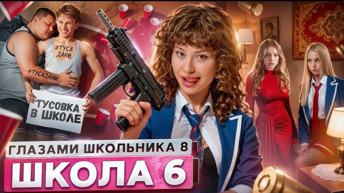 От первого лица: Школа 8😮💨ПОЦЕЛУЙ с БЫВШЕЙ😍СТАЛ на КОЛЕНИ😱ОТКРЫЛ КЛУБ в ШКОЛЕ ГЛАЗАМИ ШКОЛЬНИКА смотреть онлайн