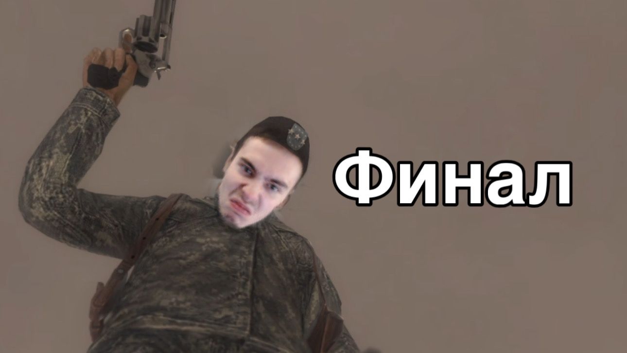 Call Of Duty Modern Warfare 2 | Финал