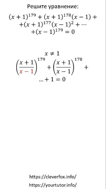 Уравнение из вступительного в школу 179