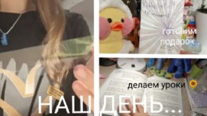 ВЛОГ С МИЛКОЙ)🐱🍂 СОБИРАЕМСЯ НА ДР К ПОДРУЖКЕ) ГОТОВИМ ПОДАРОК УТОЧКУ?)))