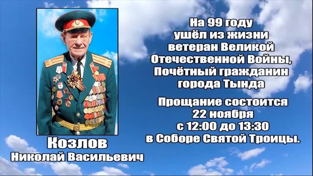 РЕКВИЕМ _ КОЗЛОВ Н.В. смотреть онлайн
