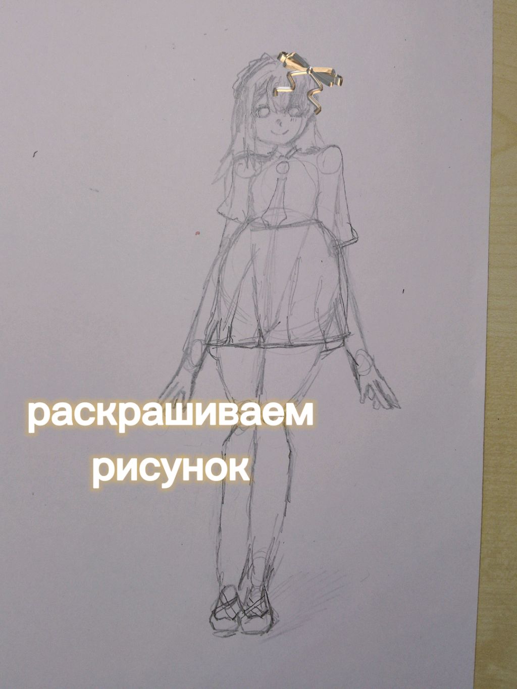 2 часть Раскрашиваем вчерашеее его по шагам.