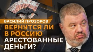 Василий Прозоров. Бегство киевских властей и споры Орбана с Брюсселем