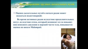 2. Сокологорский С. В.  Трудные дыхательные пути в акушерстве