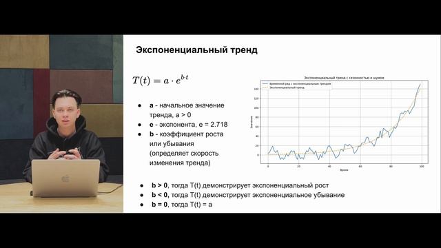 Временные ряды, часть 2. Виды тренда смотреть онлайн