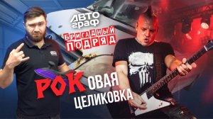 Взялись за безнадёжную целиковку. Восстанавливаем микроавтобус гр. Бригадный Подряд