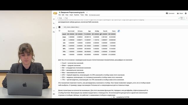 Preprocessing данных. Часть 2. смотреть онлайн