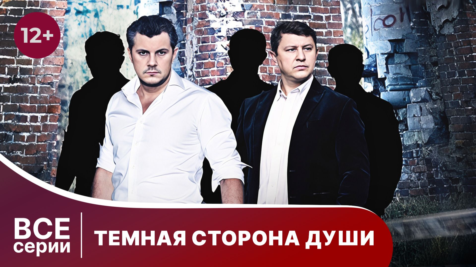 Темная сторона души. Все серии с 1 по 4. Смотреть онлайн смотреть онлайн