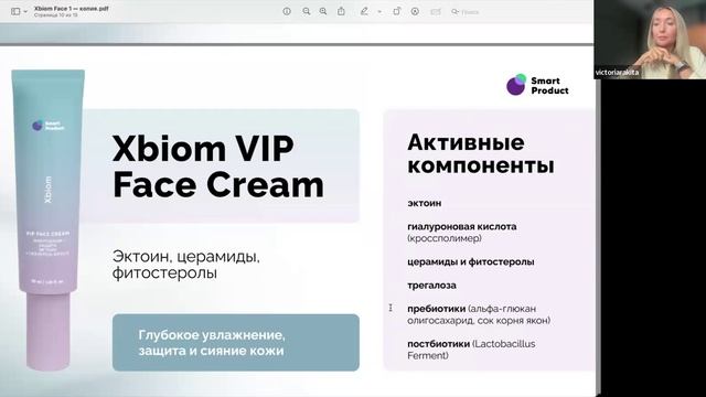 Презентация линейки XBiom Face