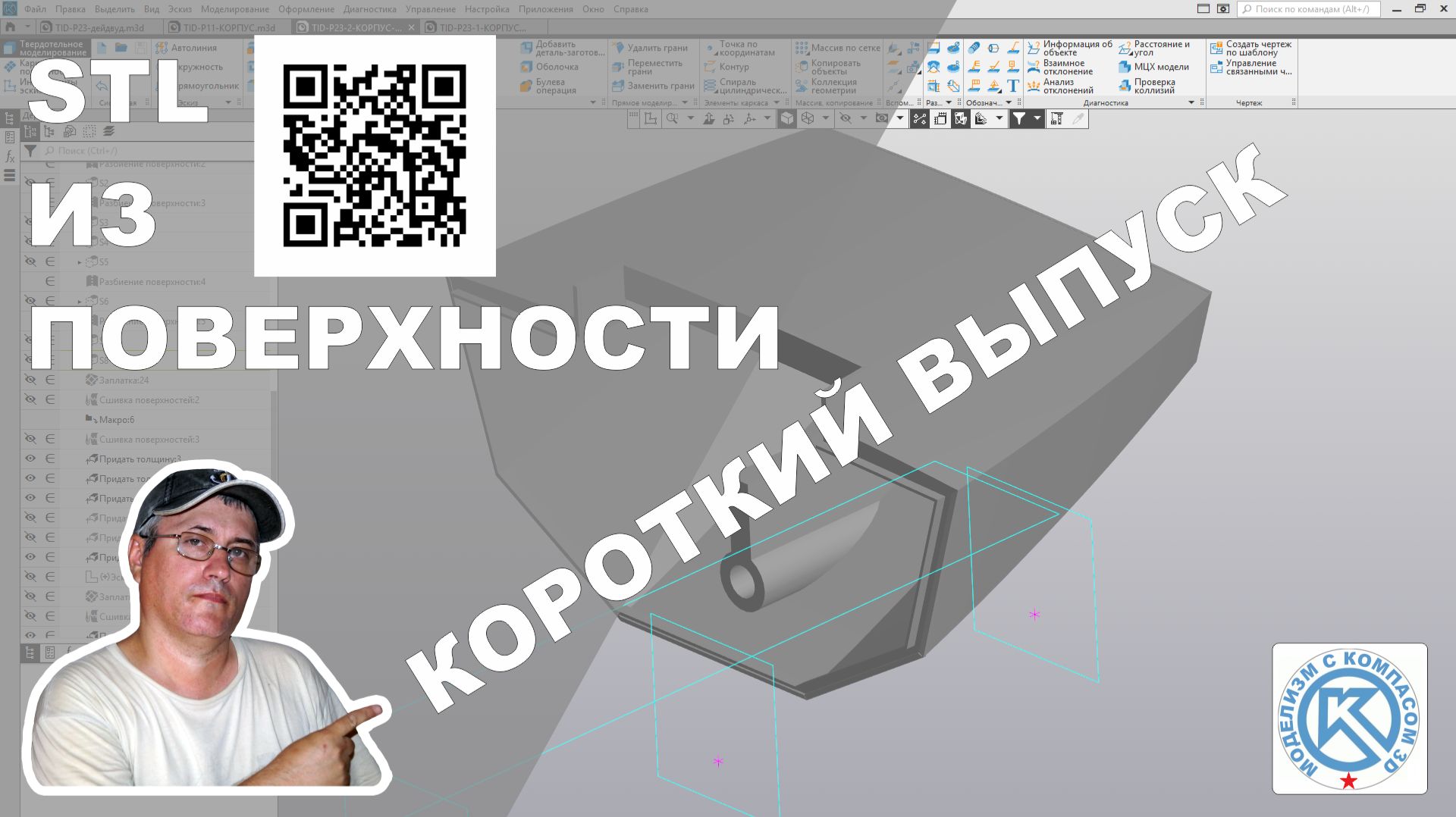 Вся суть выпуска про создание STL файла кормовой секции смотреть онлайн