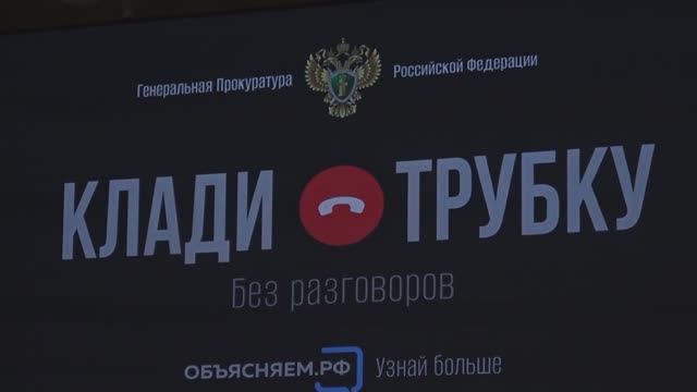 Лекция о противодействии мошенничеству смотреть онлайн