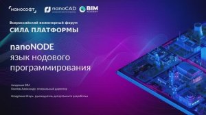 nanoNODE — новое решение для управления средой моделирования Платформы nanoCAD