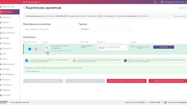 Групповая запись из абонемента