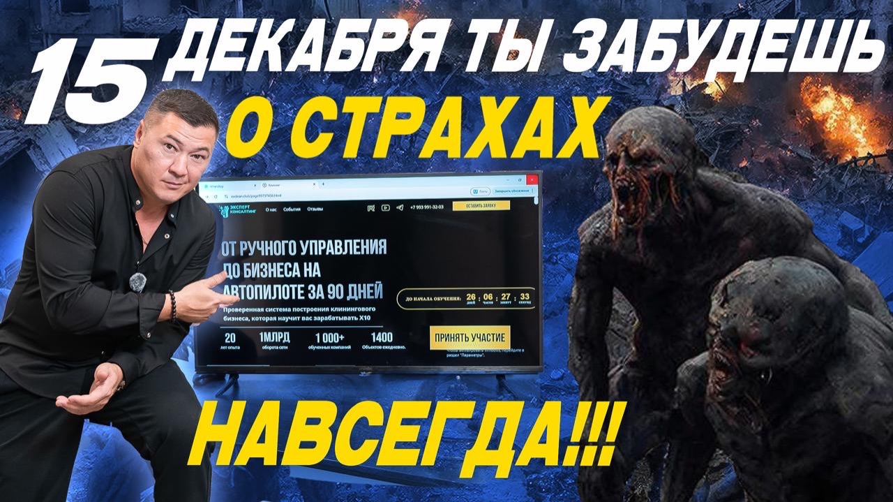 КАК ИЗБАВИТЬСЯ ОТ СТРАХА В БИЗНЕСЕ? 😬 смотреть онлайн