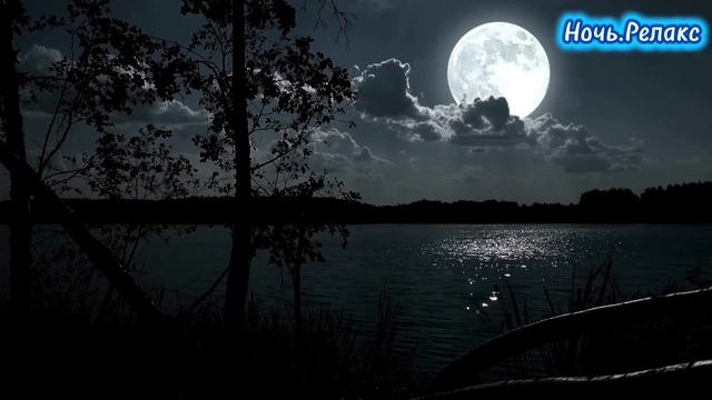 Ночь.Релакс. смотреть онлайн