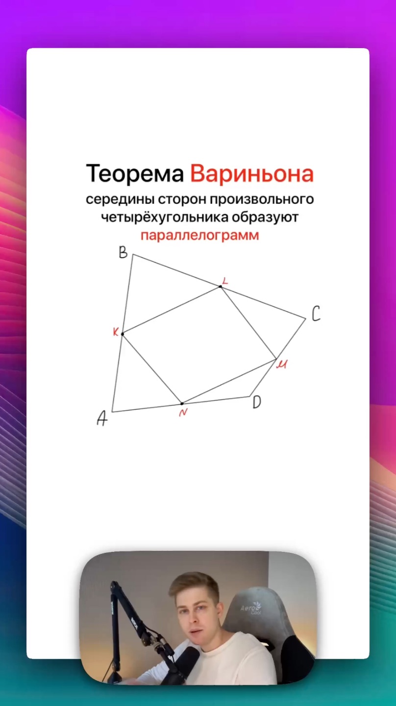 Теорема Вариньона в геометрии смотреть онлайн