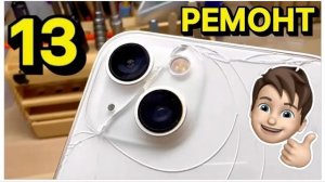 ИДЕАЛЬНАЯ 😍 замена заднего стекла на iPhone 13