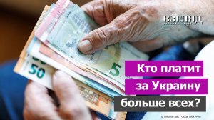 Полторы тысячи евро на человека. Загадка датской русофобии. За что скандинавы любят войну