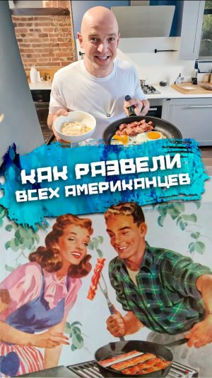 Как развели всех американцев