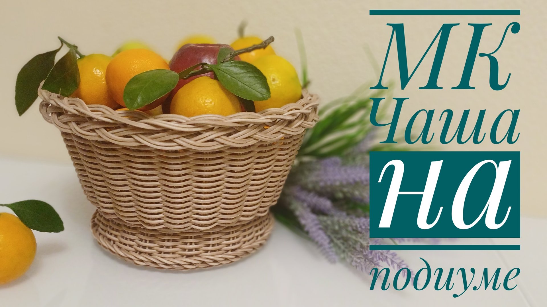 МК👉Чаша на подиуме🏆