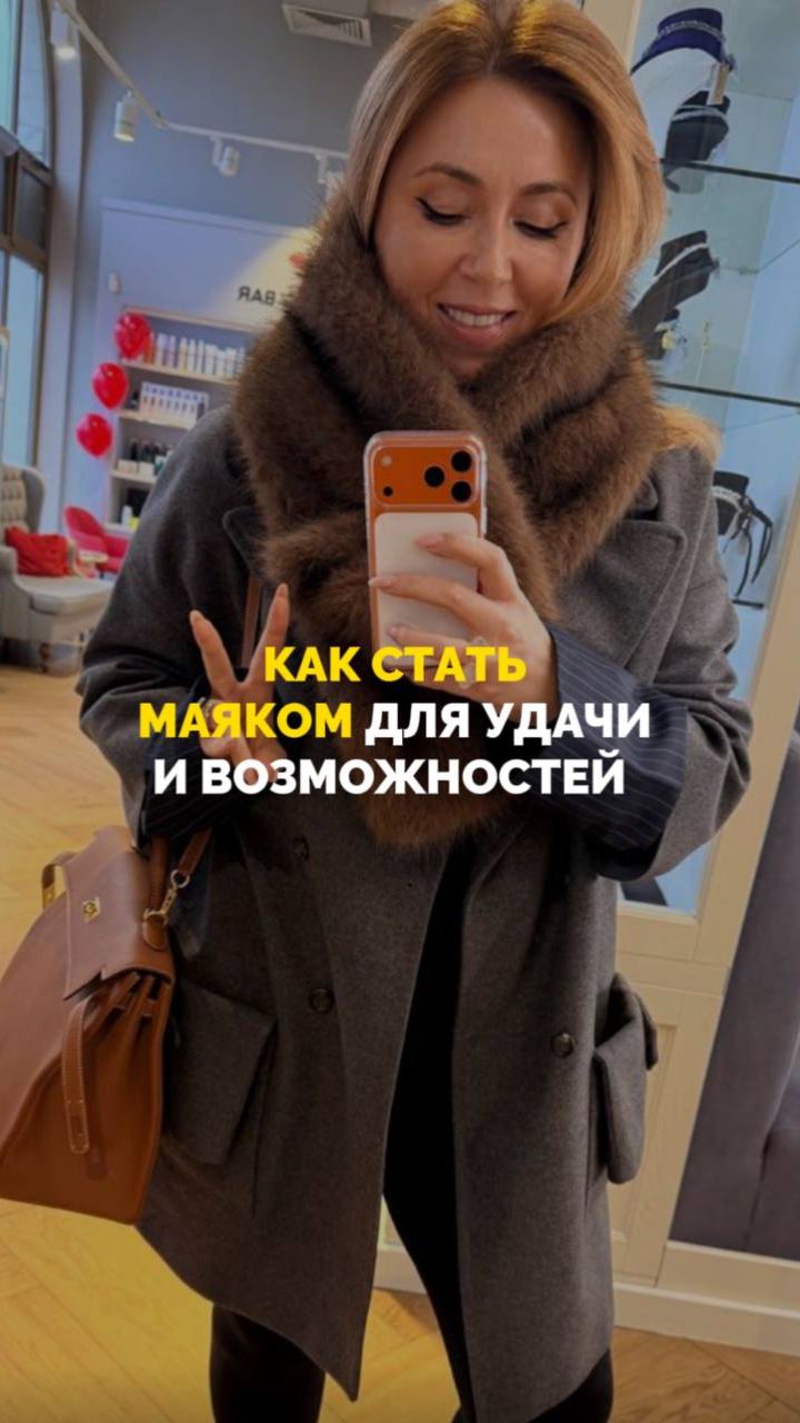 Как стать маяком для удачи и возможностей смотреть онлайн