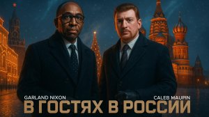 👀 Гарланд Никсон и Калеб Маупин | Американцы в Москве делятся тем, о чем молчат СМИ