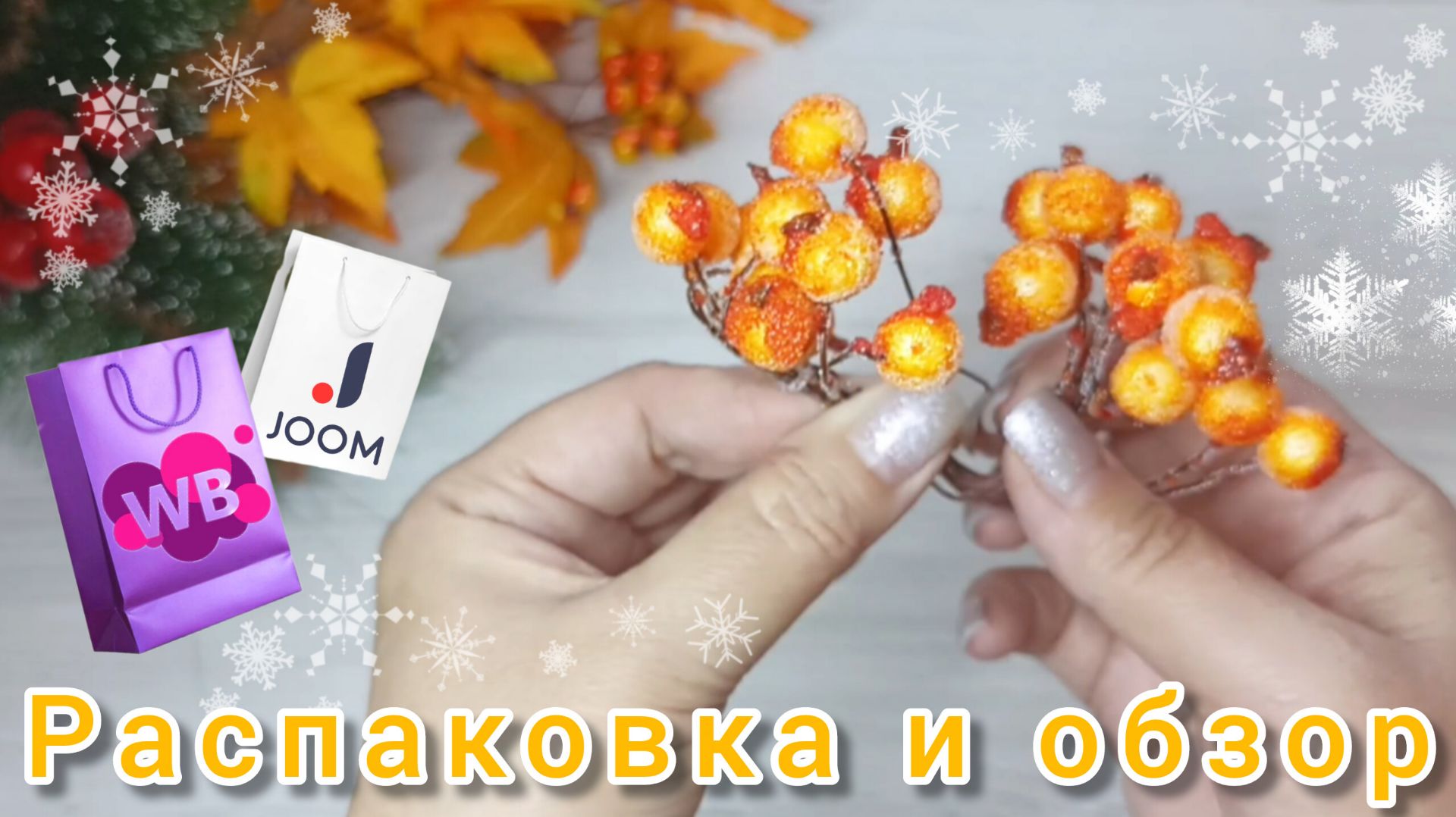 Вайлдберриз💜 Джум❤ Распаковка📦 и обзор🤗