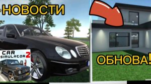 Взорви игру! Новое обновление Симулятора Автомобиля 2
